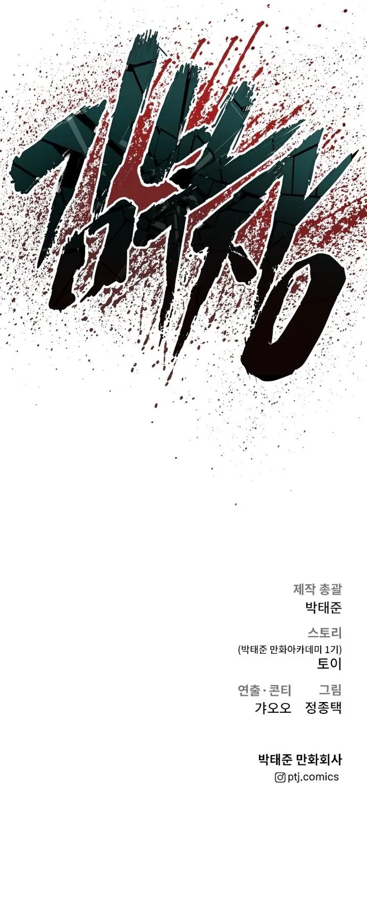 Manager Kim Chapter 44 – Page 32