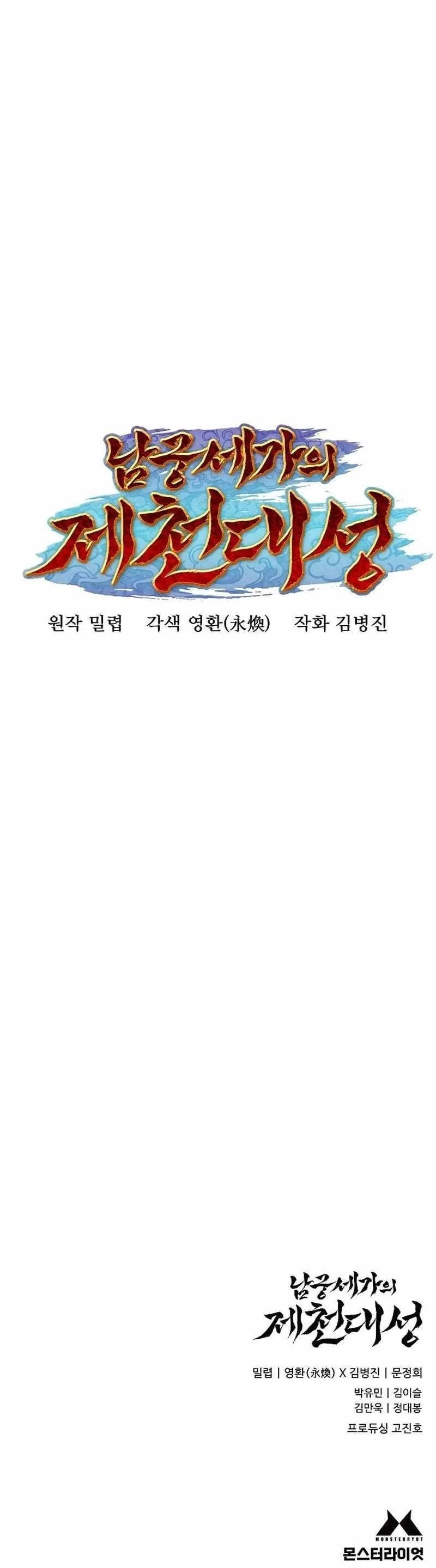 The Monkey King’s Journey to the Murim Chapter 14 – Page 20