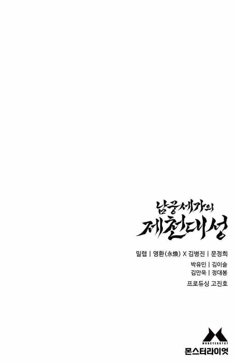 The Monkey King’s Journey to the Murim Chapter 13 – Page 27