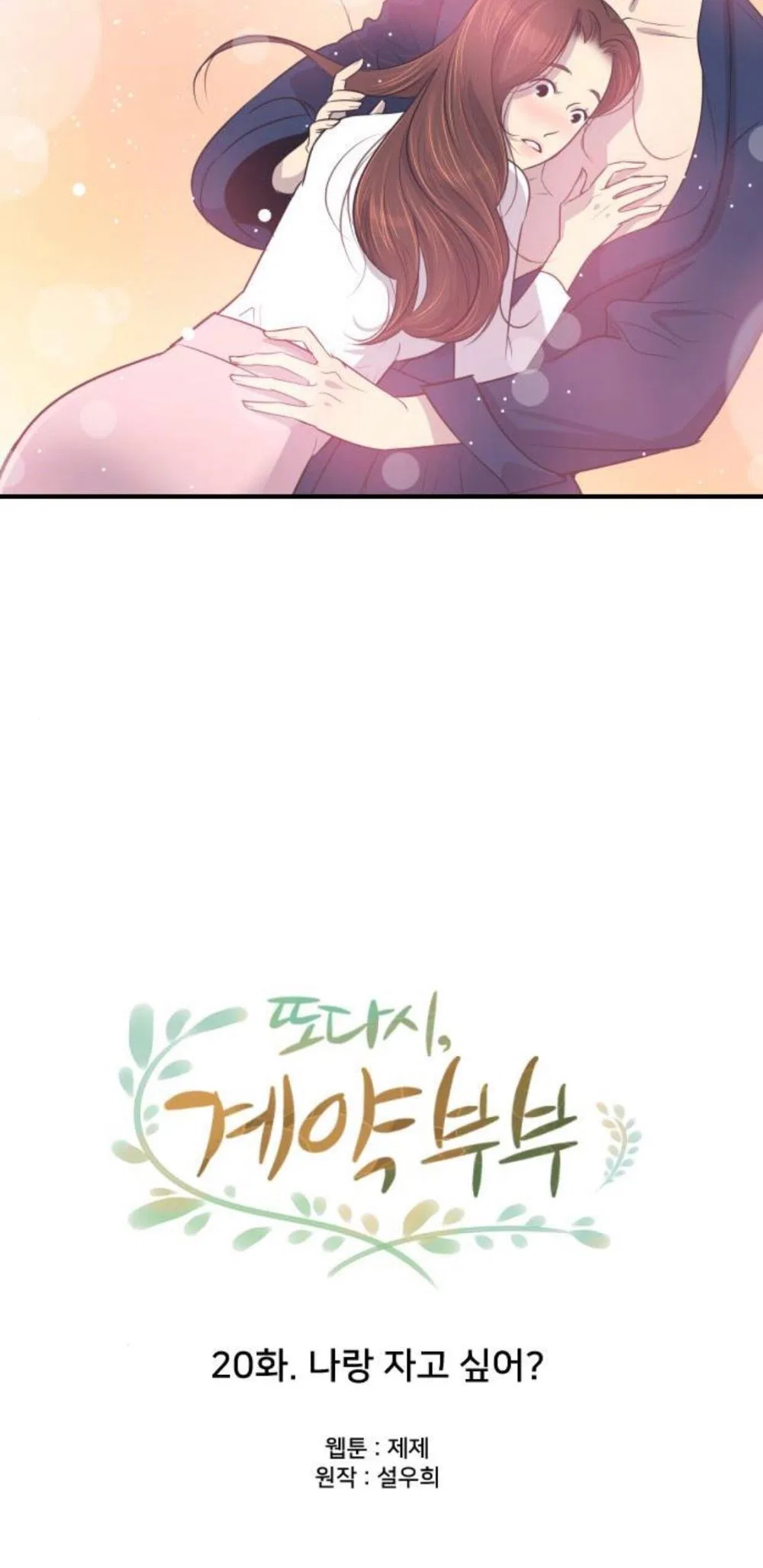 A Contractual Couple Again Chapter 20 – Page 4