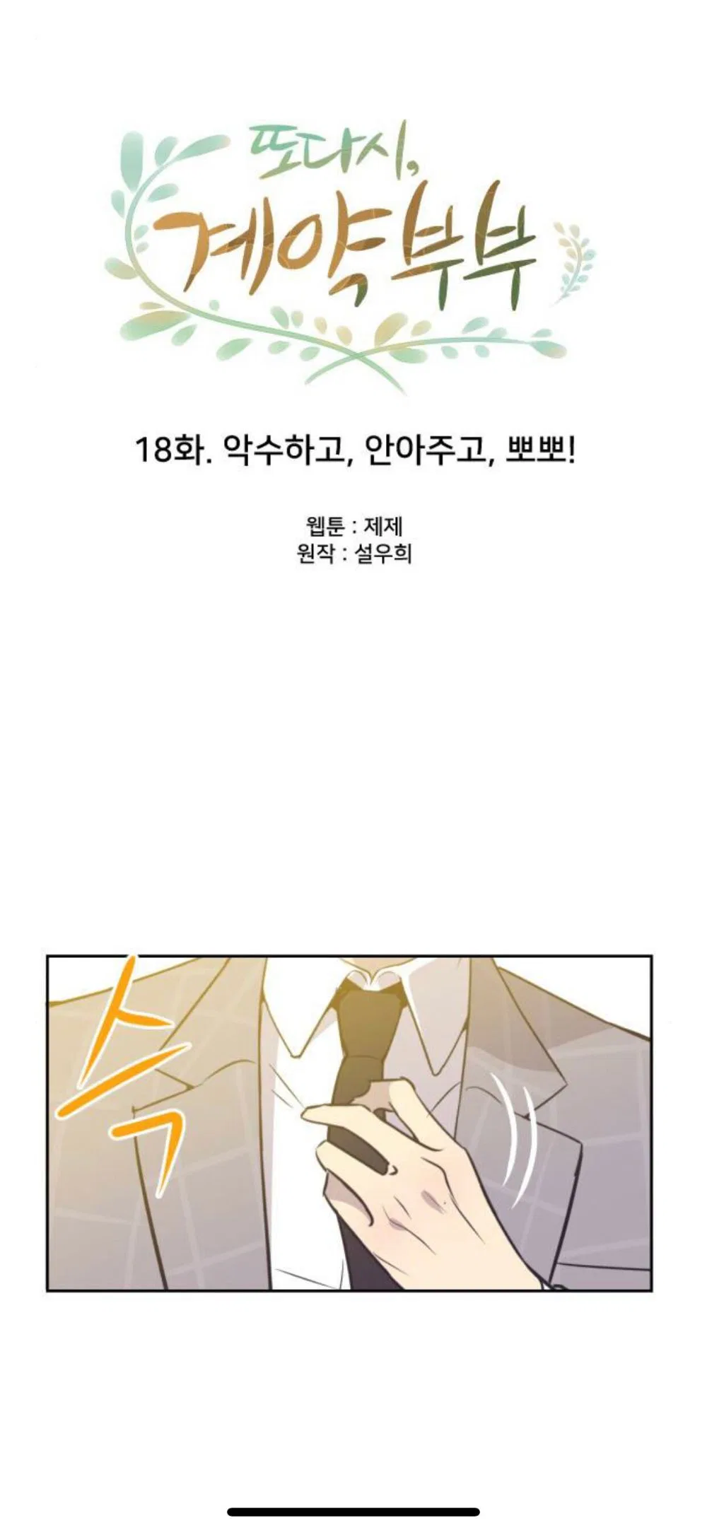 A Contractual Couple Again Chapter 18 – Page 21