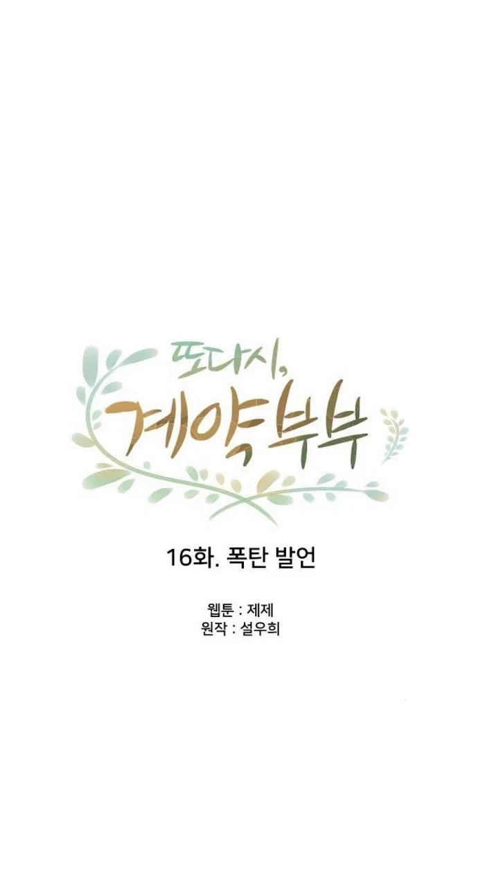 A Contractual Couple Again Chapter 16 – Page 13
