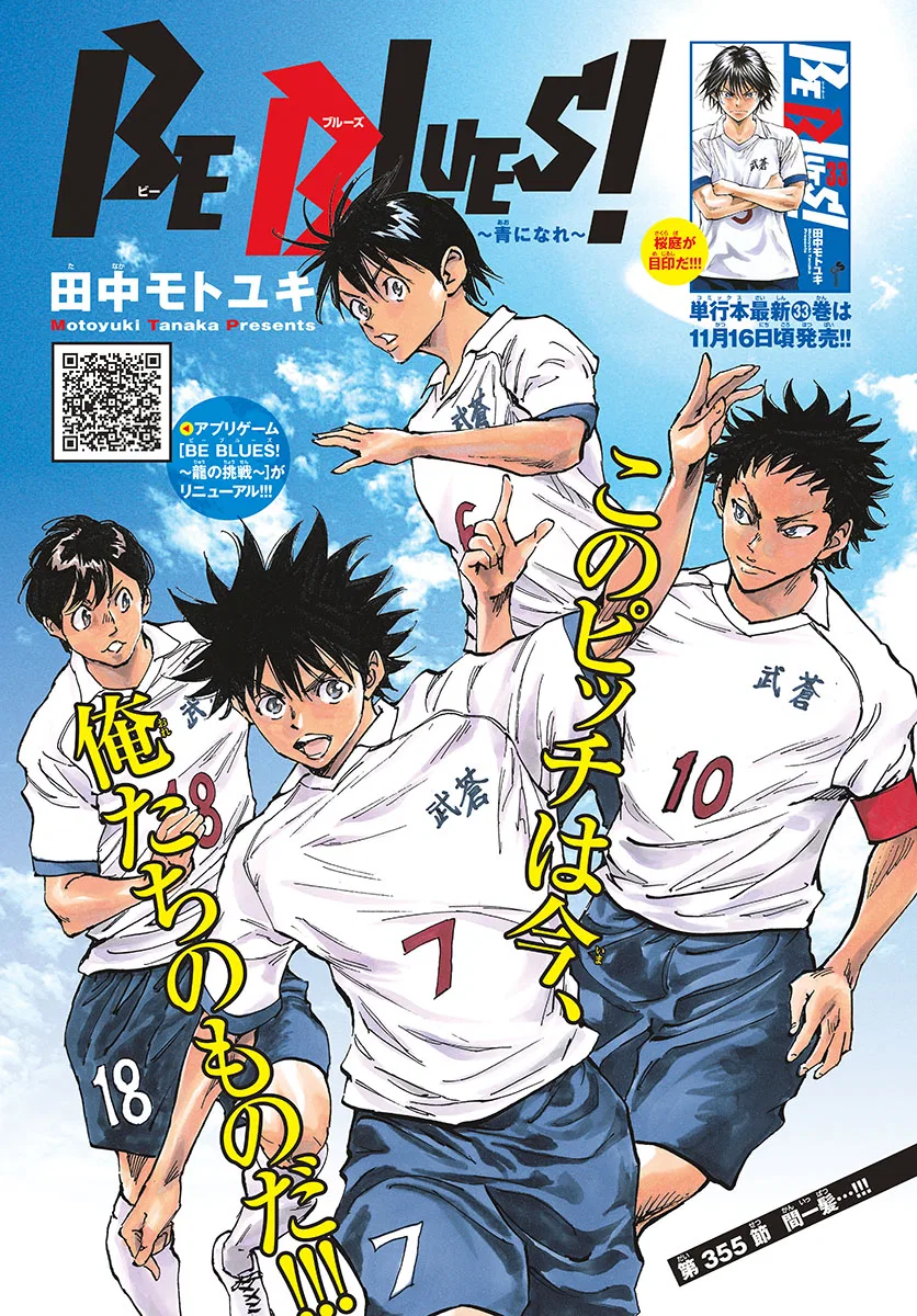 BE BLUES ~Ao ni Nare~ Chapter 355 – Page 1