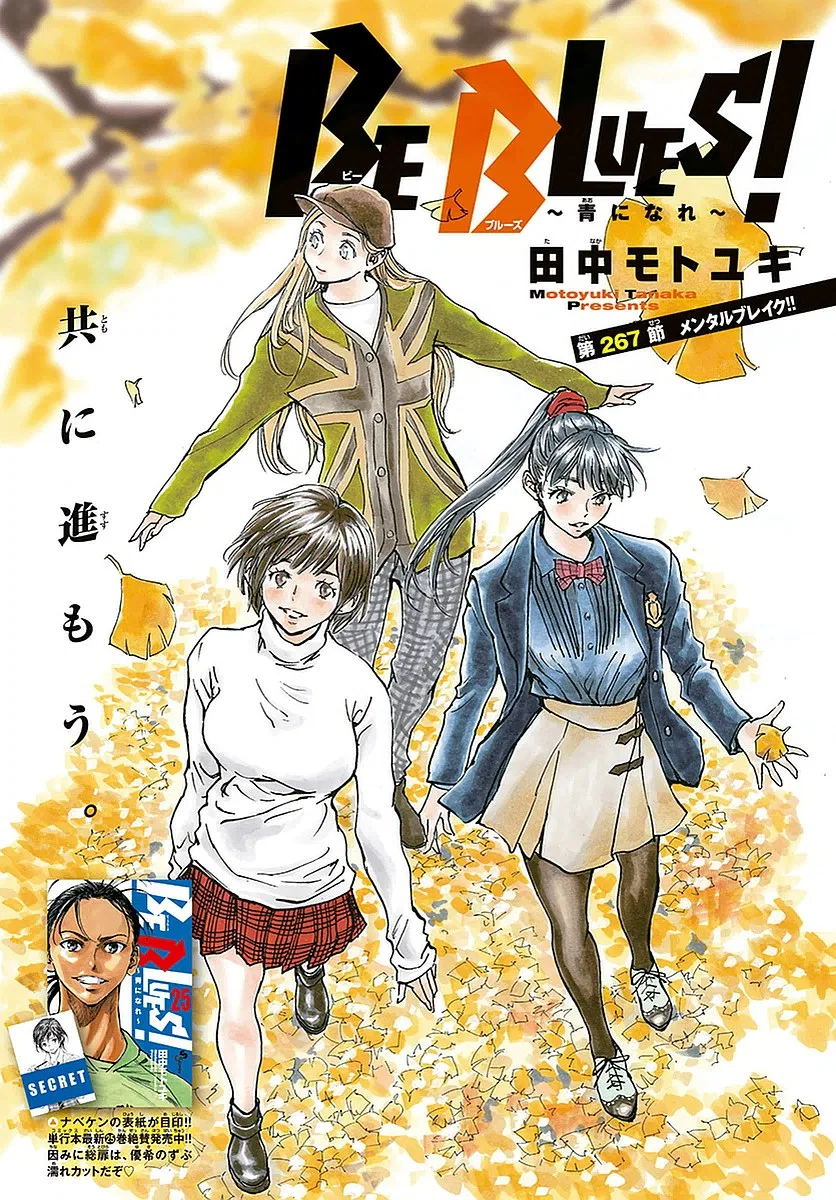 BE BLUES ~Ao ni Nare~ Chapter 267 – Page 1