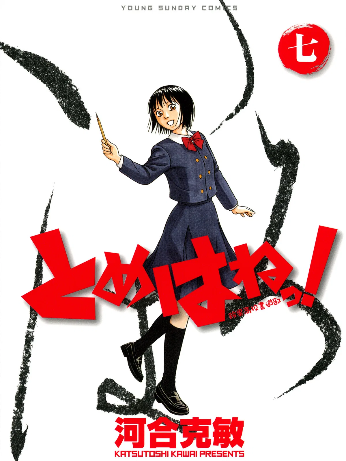 Tomehane! Suzuri Koukou Shodoubu Chapter 76 – Page 1