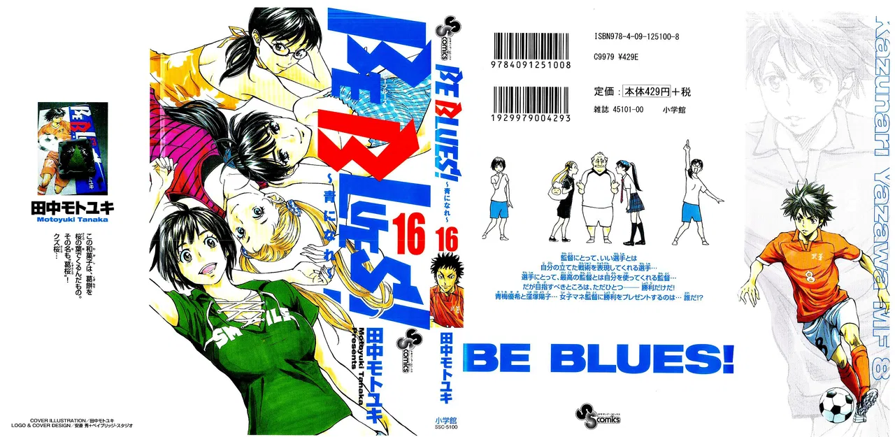 BE BLUES ~Ao ni Nare~ Chapter 148 – Page 1