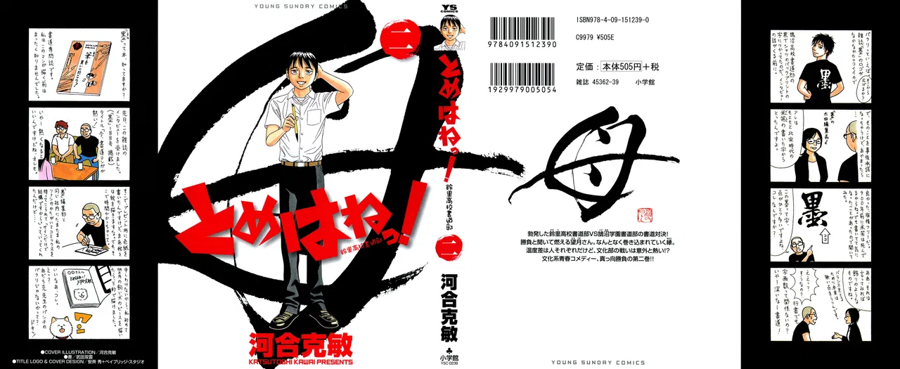 Tomehane! Suzuri Koukou Shodoubu Chapter 12 – Page 1