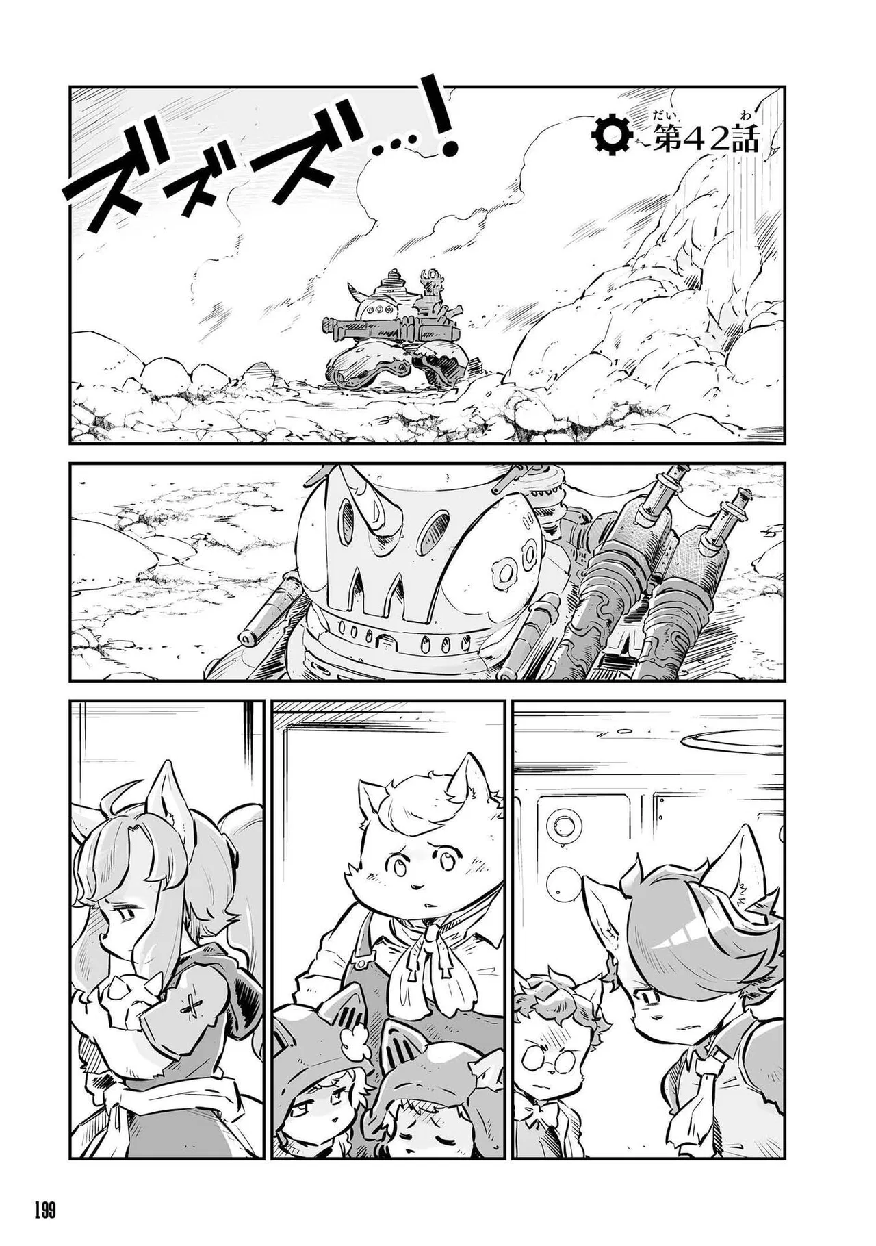 FUGA: Melodies of Steel Chapter 42 – Page 1