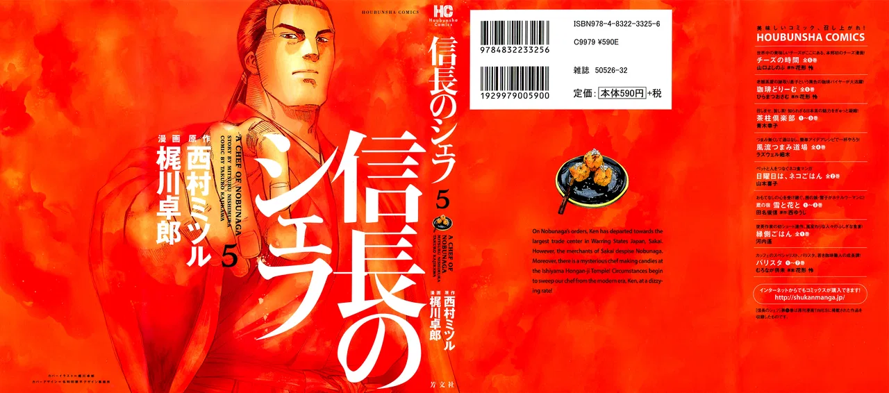Nobunaga no Chef Chapter 35 – Page 1