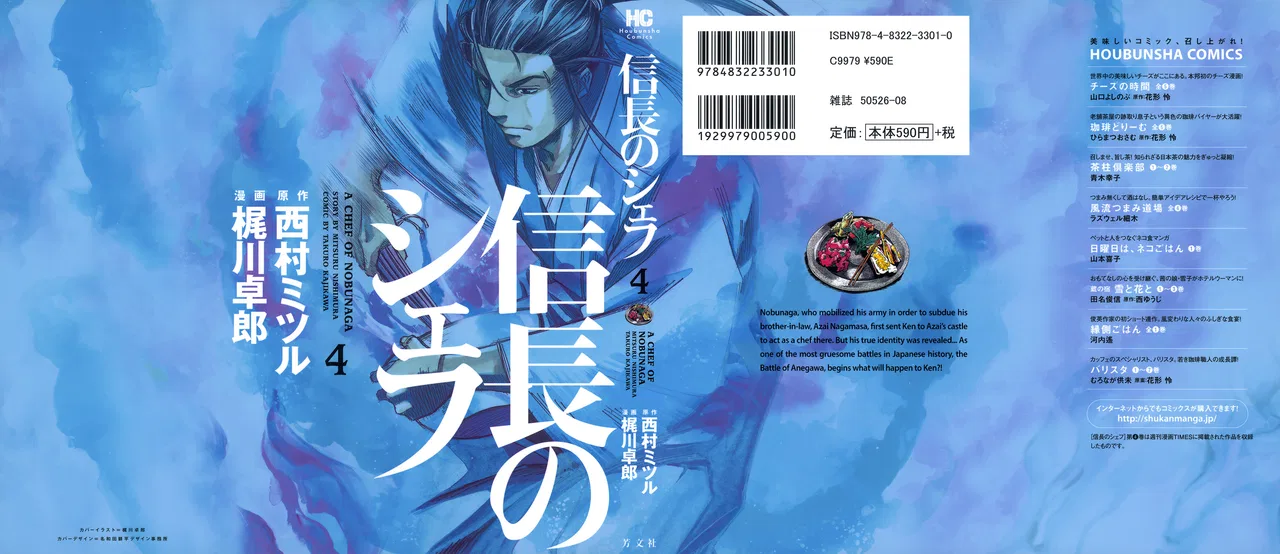 Nobunaga no Chef Chapter 26 – Page 1