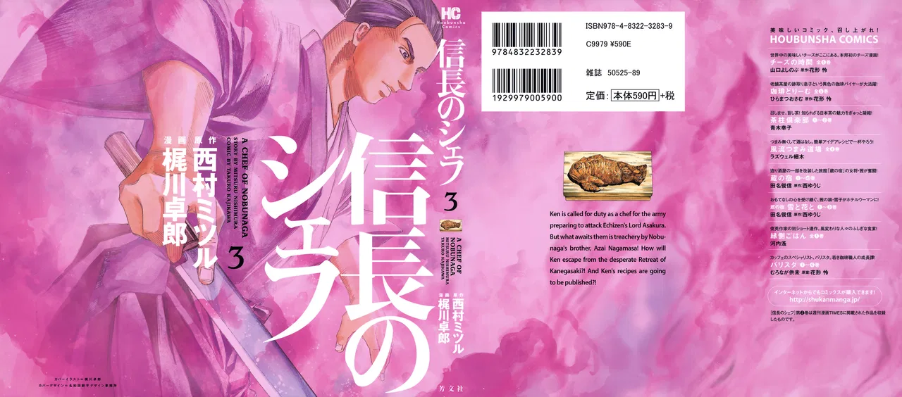 Nobunaga no Chef Chapter 17 – Page 1