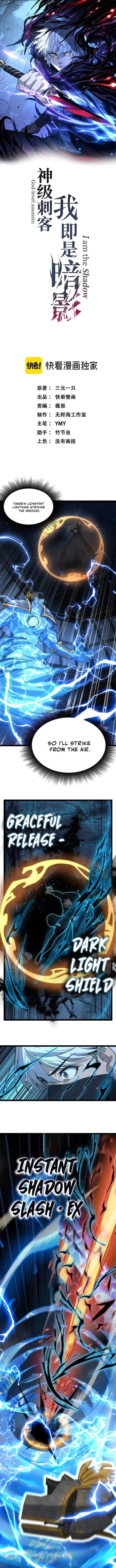God-level Assassin, I’m the Shadow Chapter 28 – Page 1