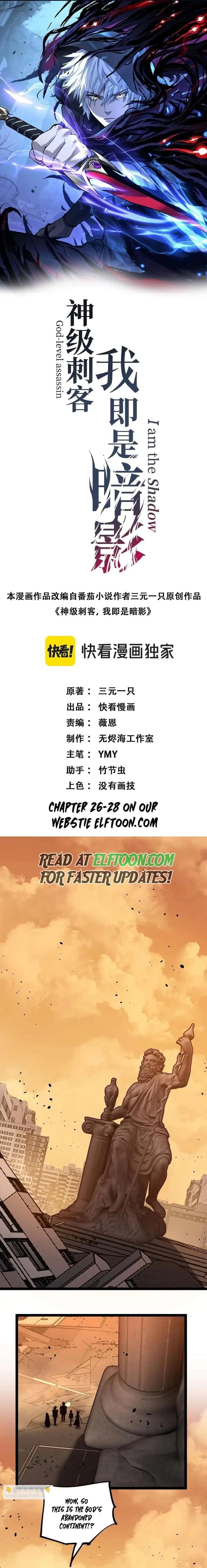 God-level Assassin, I’m the Shadow Chapter 26 – Page 1