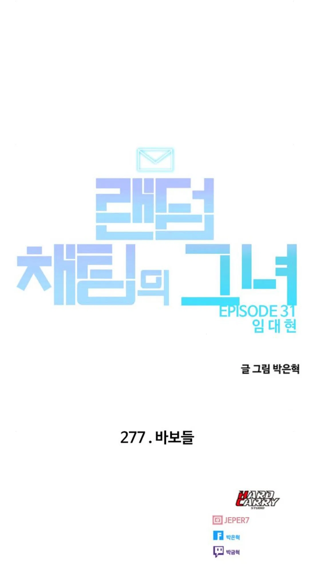 The Girl from Random Chatting Chapter 277 – Page 94