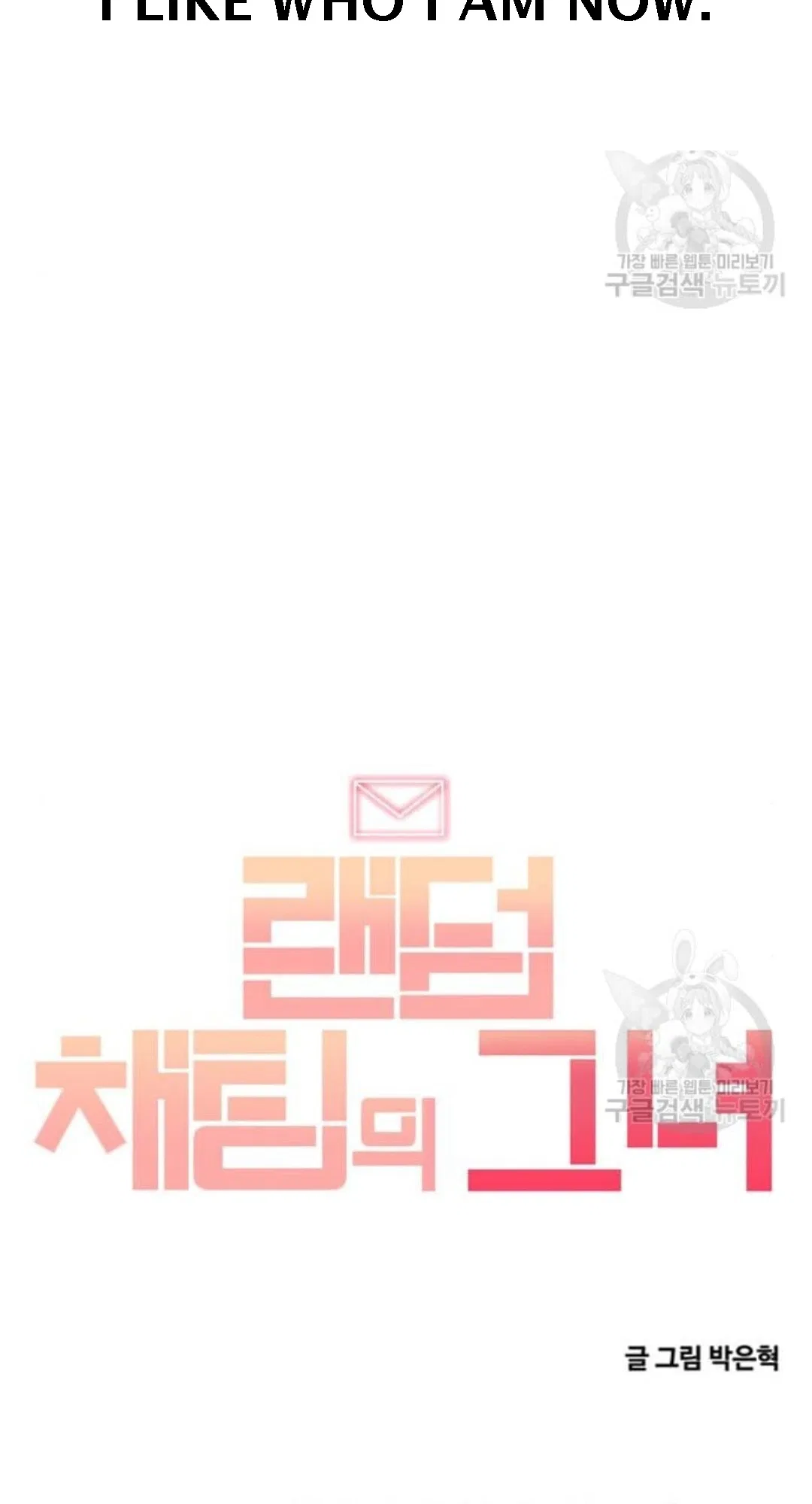 The Girl from Random Chatting Chapter 272 – Page 100