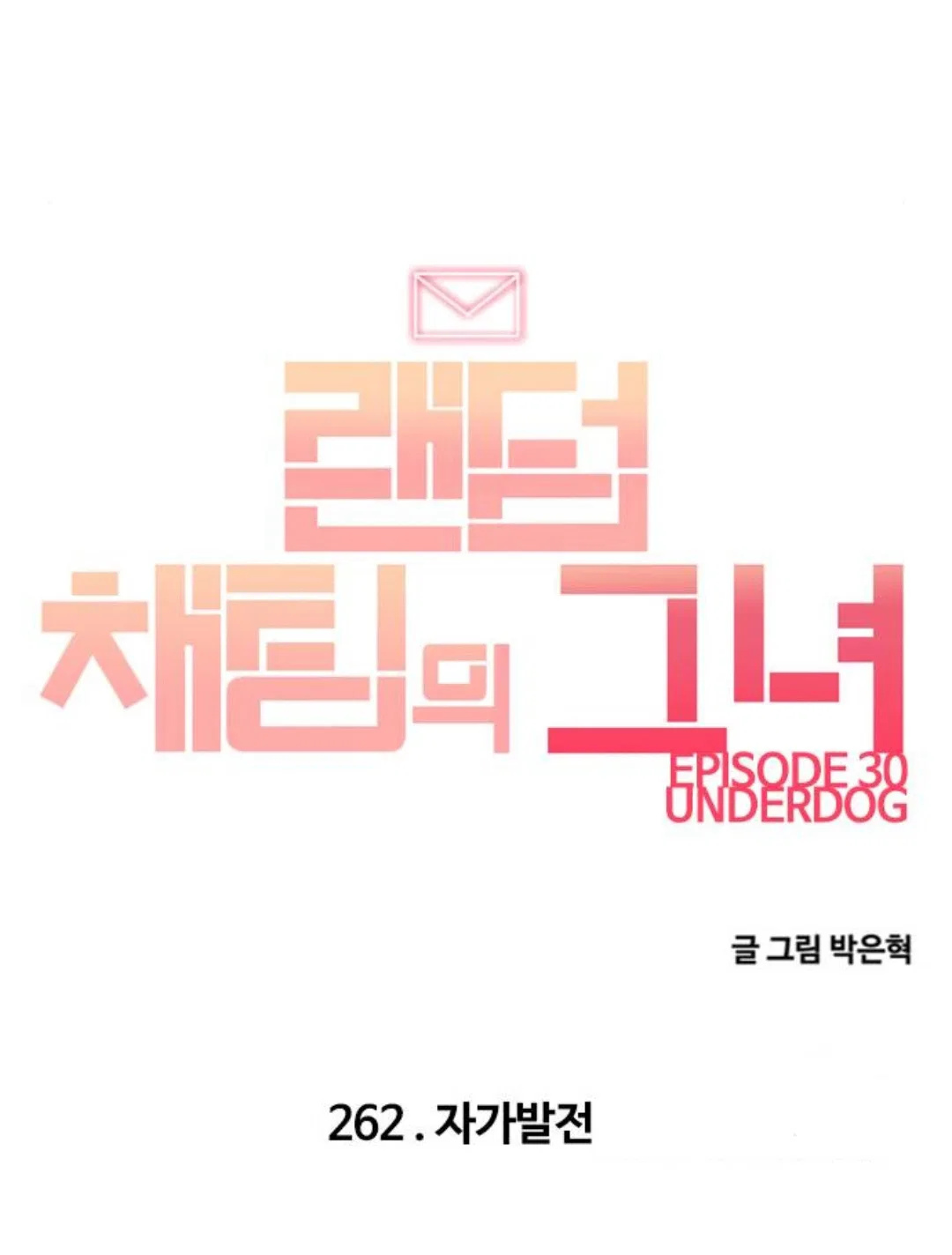 The Girl from Random Chatting Chapter 262 – Page 94