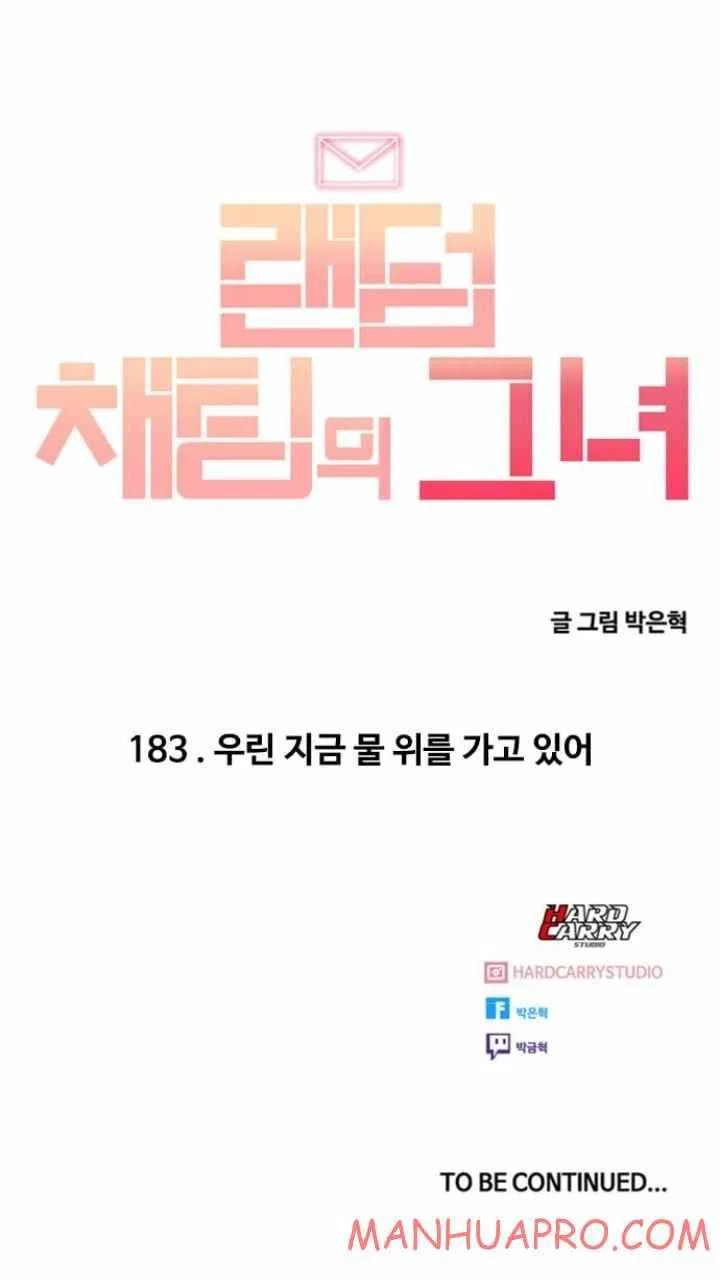 The Girl from Random Chatting Chapter 183 – Page 122