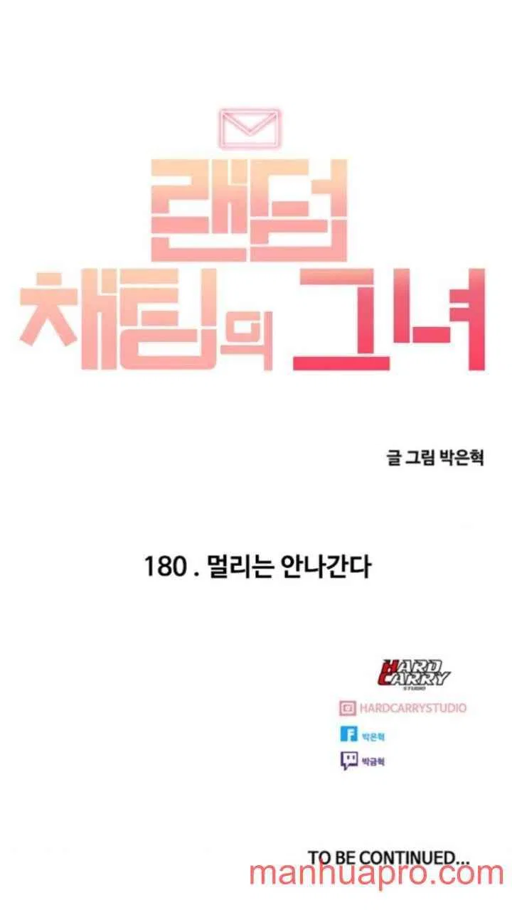 The Girl from Random Chatting Chapter 180 – Page 123