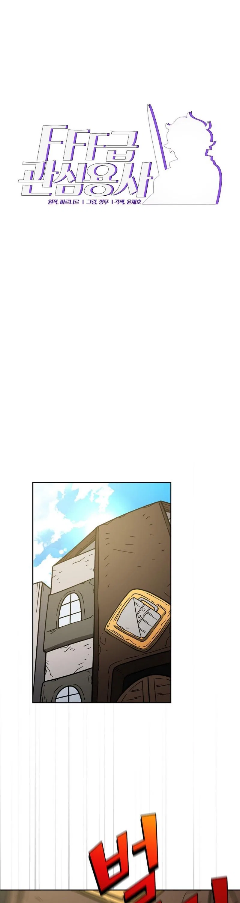 FFF-Class Trashero Chapter 7 – Page 2