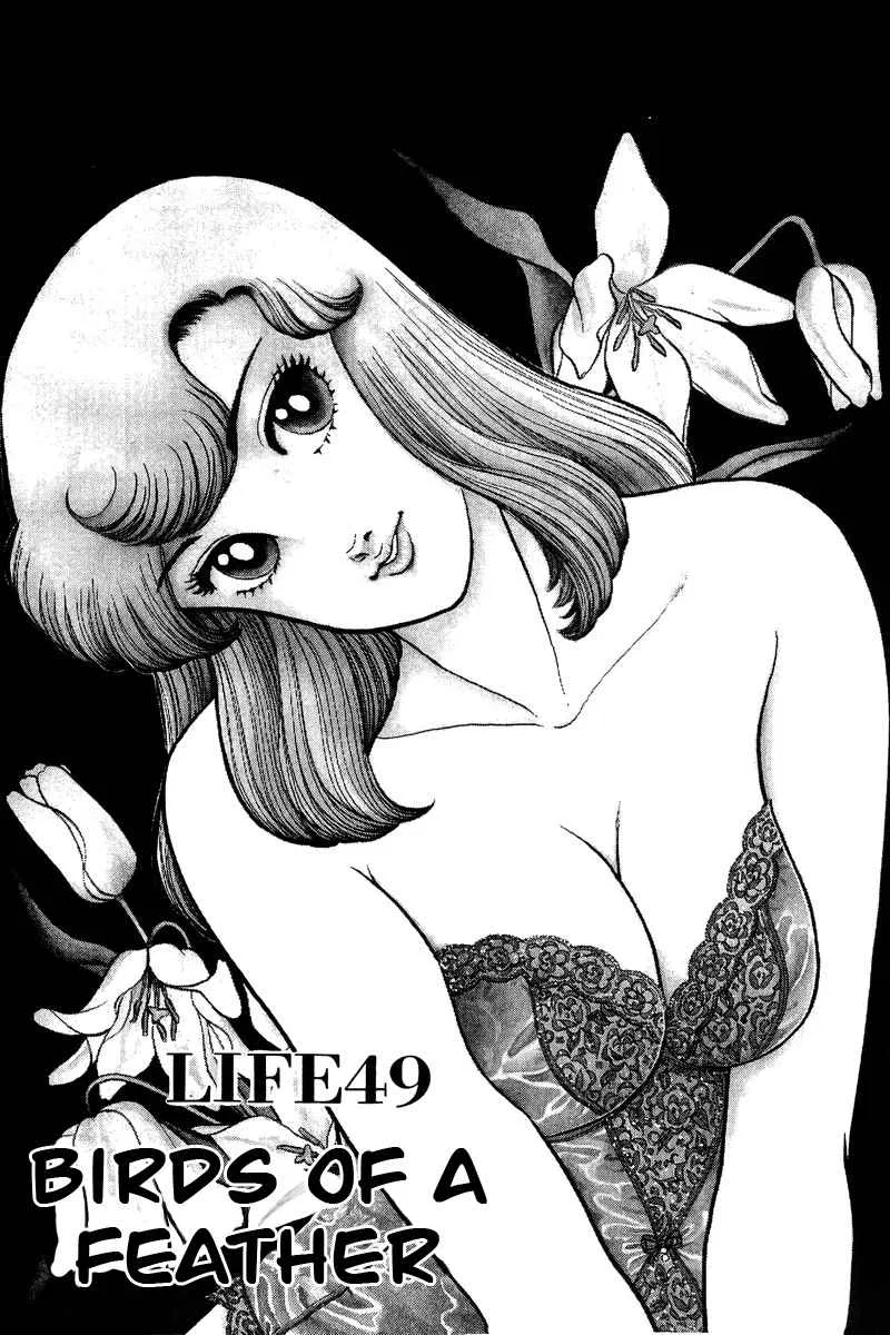 Amai Seikatsu Chapter 49 – Page 1