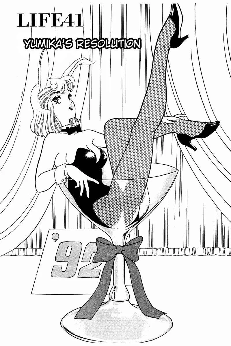 Amai Seikatsu Chapter 41 – Page 1