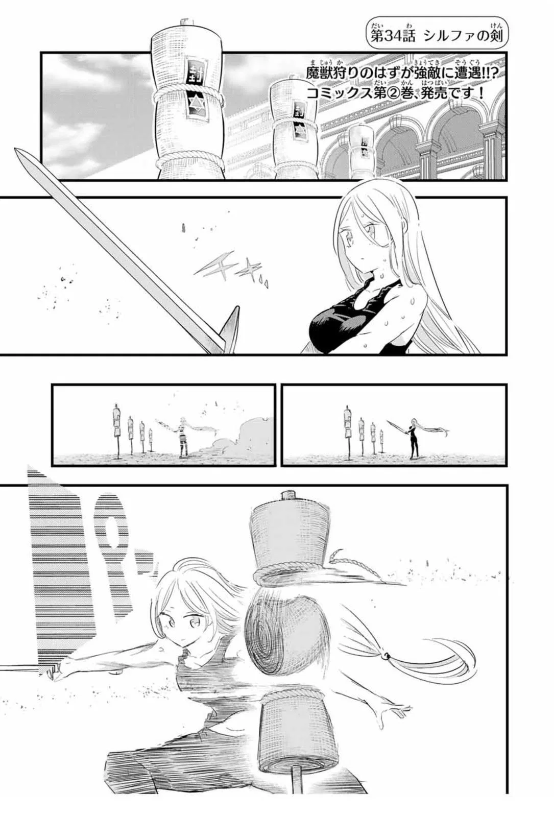 Anime – I Was Reincarnated as the 7th Prince so I Can Take My Time Perfecting My Magical Ability Season 2 Chapter 34 – Page 2