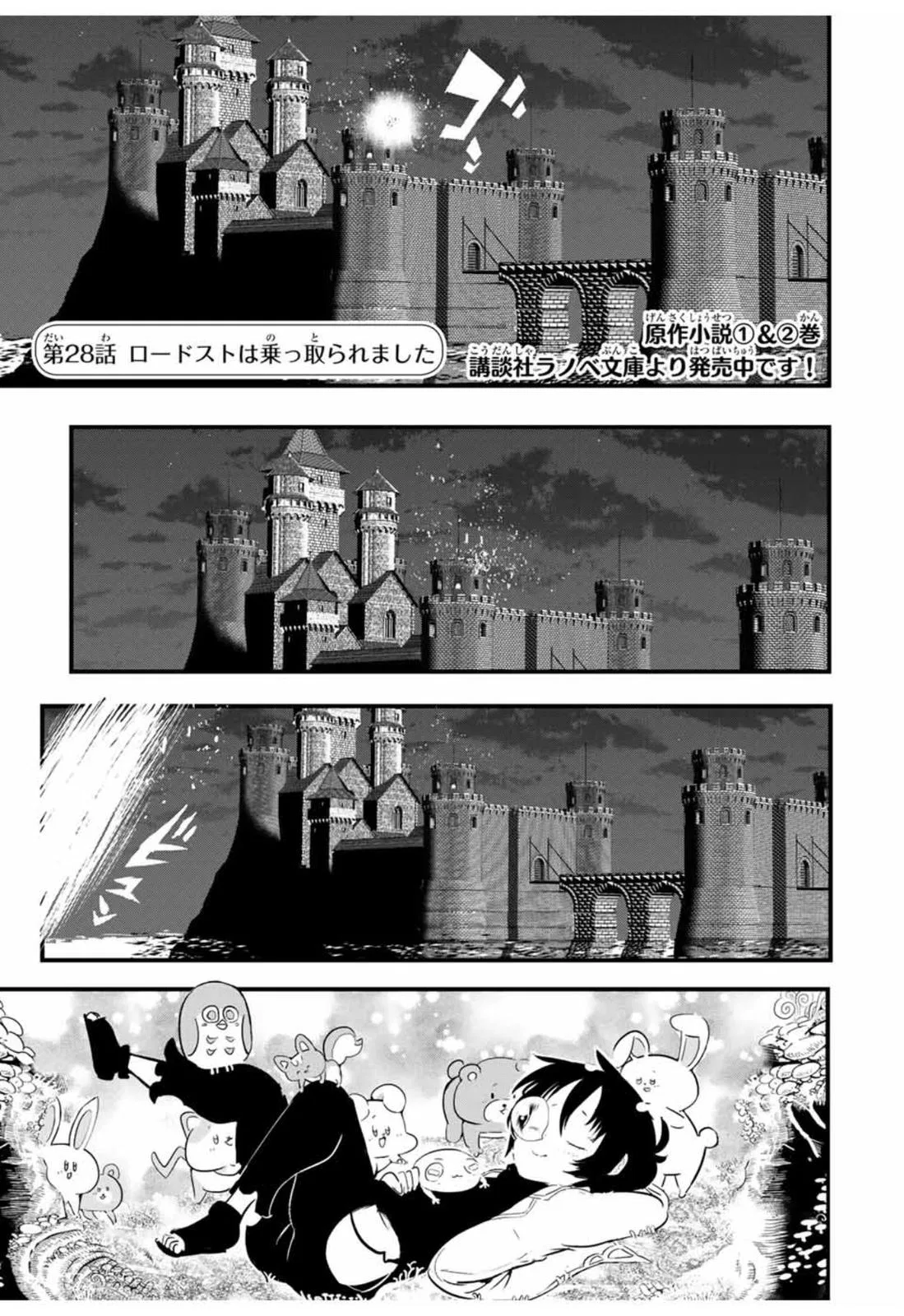 Anime – I Was Reincarnated as the 7th Prince so I Can Take My Time Perfecting My Magical Ability Season 2 Chapter 28 – Page 2