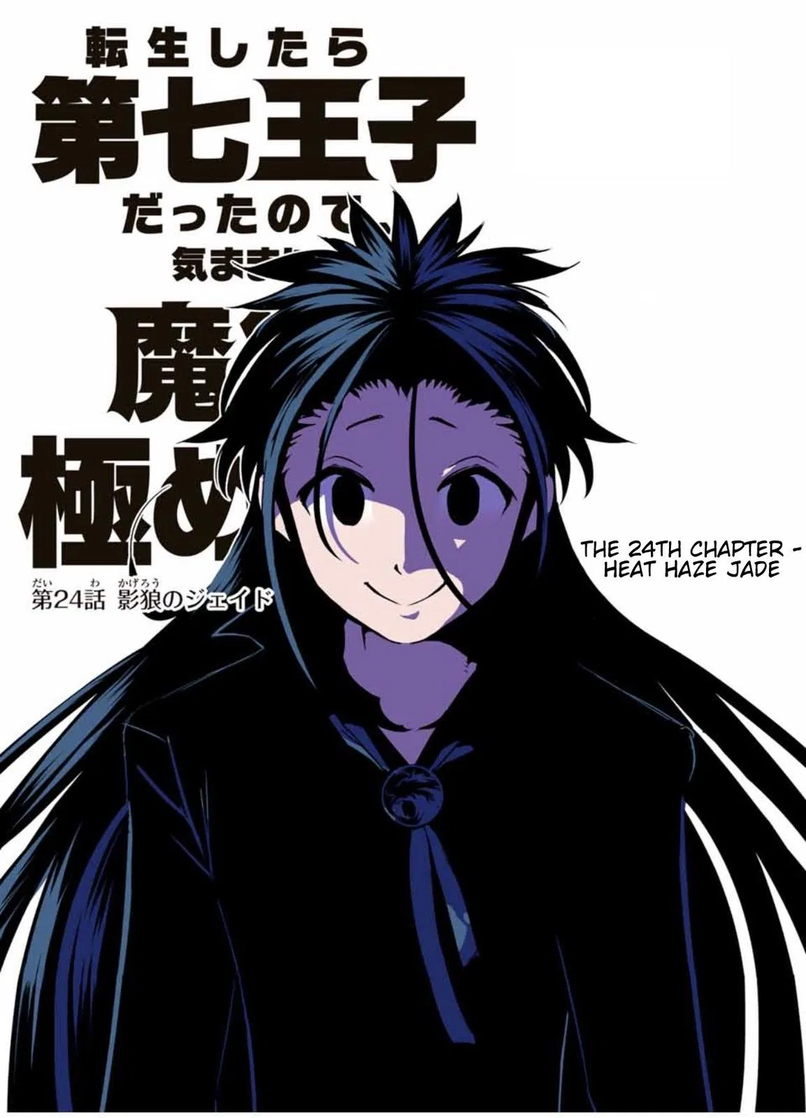 Anime – I Was Reincarnated as the 7th Prince so I Can Take My Time Perfecting My Magical Ability Season 2 Chapter 24 – Page 2
