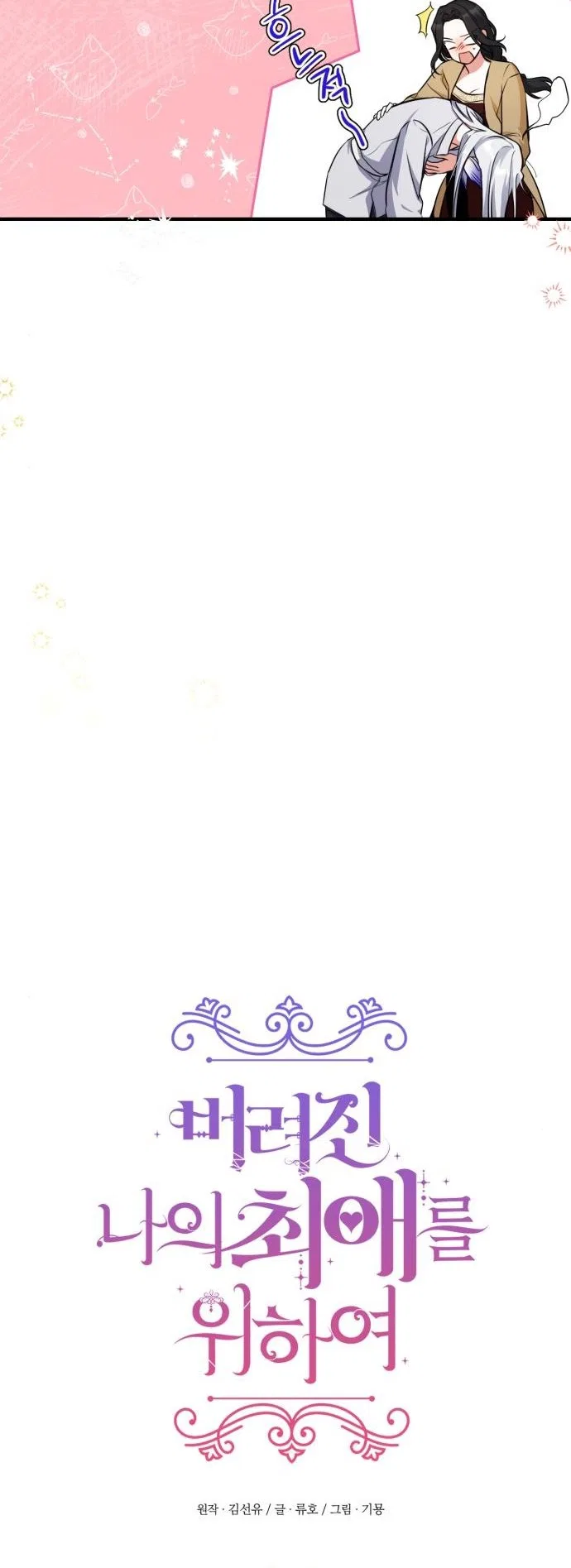 For My Forsaken Beloved Chapter 12 – Page 13