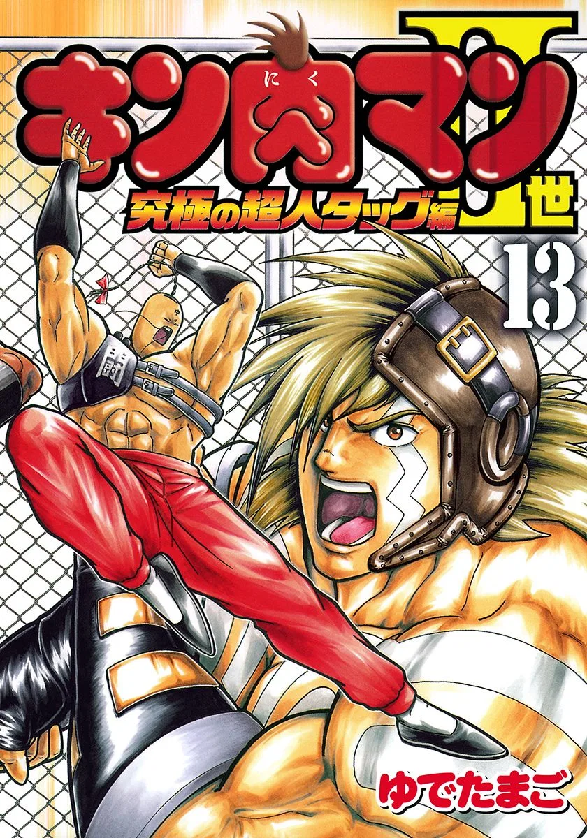 Kinnikuman II-Sei: Ultimate Chojin Tag Arc Chapter 134 – Page 1