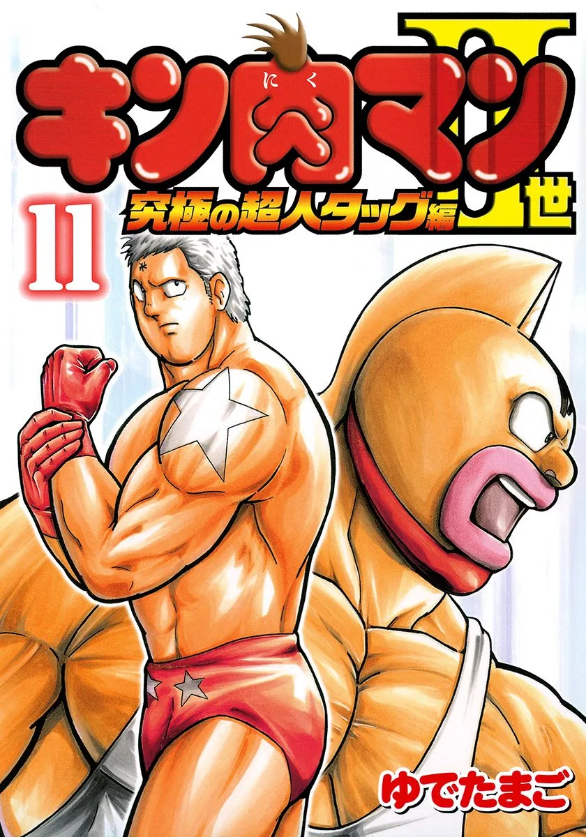 Kinnikuman II-Sei: Ultimate Chojin Tag Arc Chapter 112 – Page 1