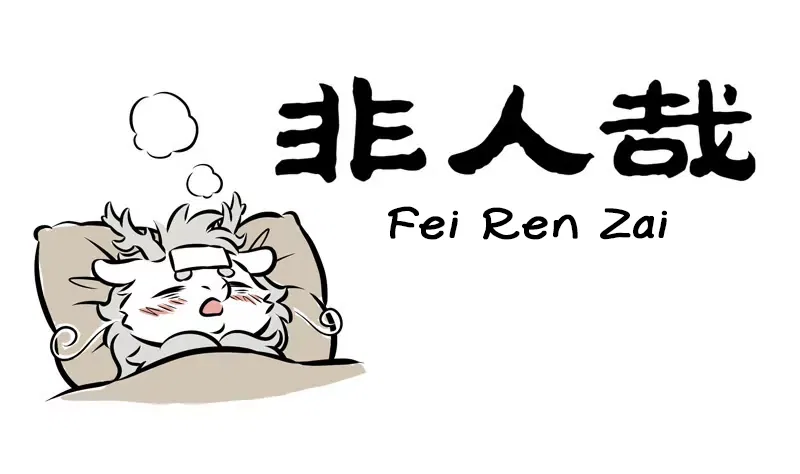 Fei Ren Zai Chapter 258 – Page 1