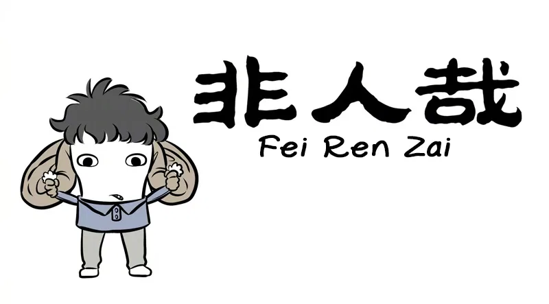 Fei Ren Zai Chapter 257 – Page 1