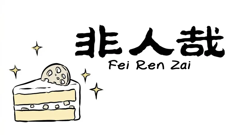 Fei Ren Zai Chapter 256 – Page 1