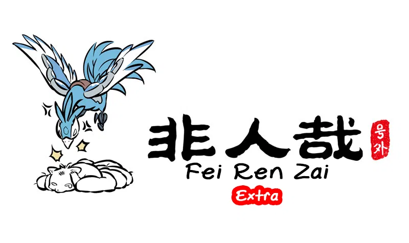 Fei Ren Zai Chapter 254.5 – Page 1
