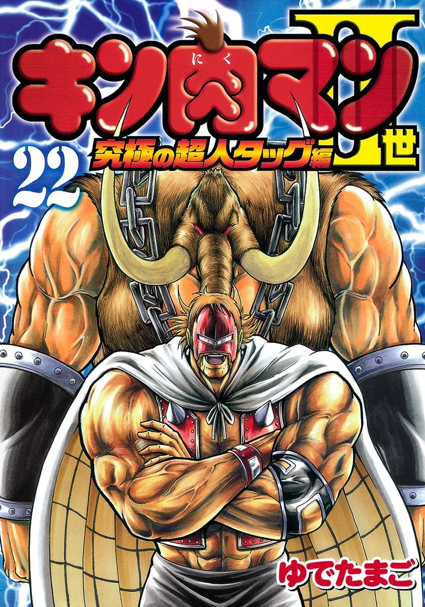 Kinnikuman II-Sei: Ultimate Chojin Tag Arc Chapter 233 – Page 1