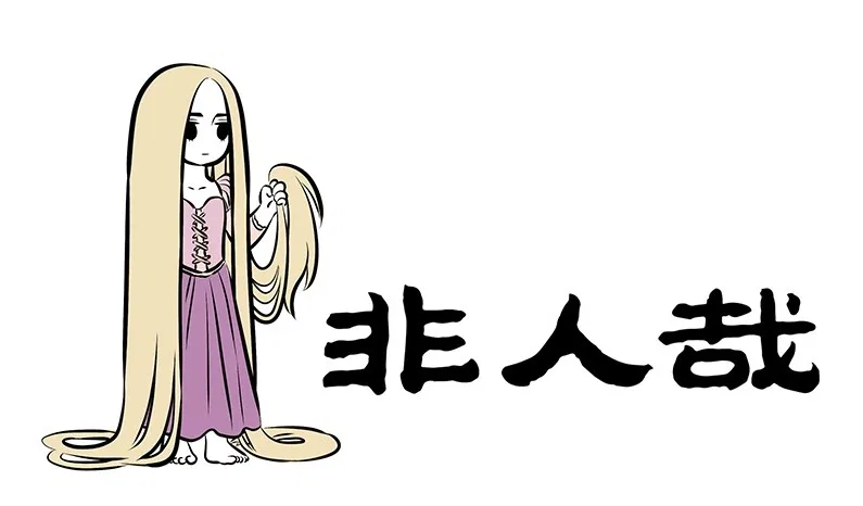 Fei Ren Zai Chapter 171 – Page 1