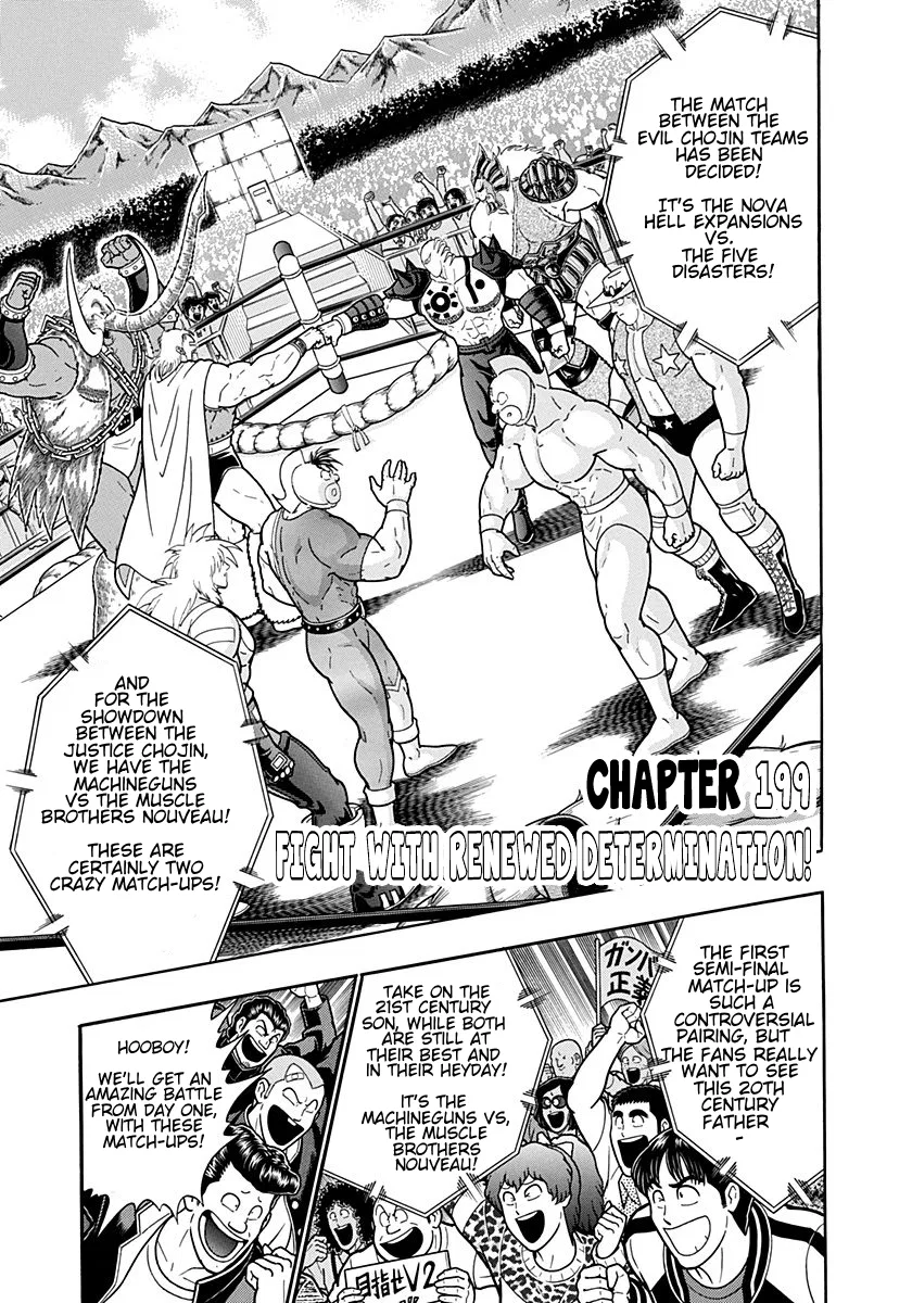 Kinnikuman II-Sei: Ultimate Chojin Tag Arc Chapter 199 – Page 1