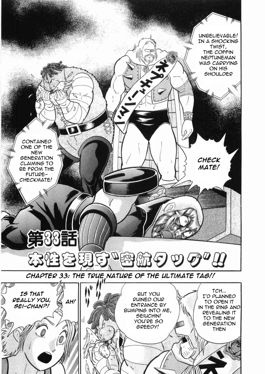 Kinnikuman II-Sei: Ultimate Chojin Tag Arc Chapter 33 – Page 1