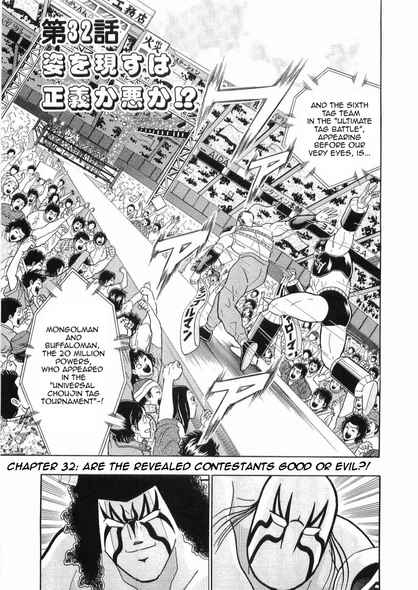 Kinnikuman II-Sei: Ultimate Chojin Tag Arc Chapter 32 – Page 1