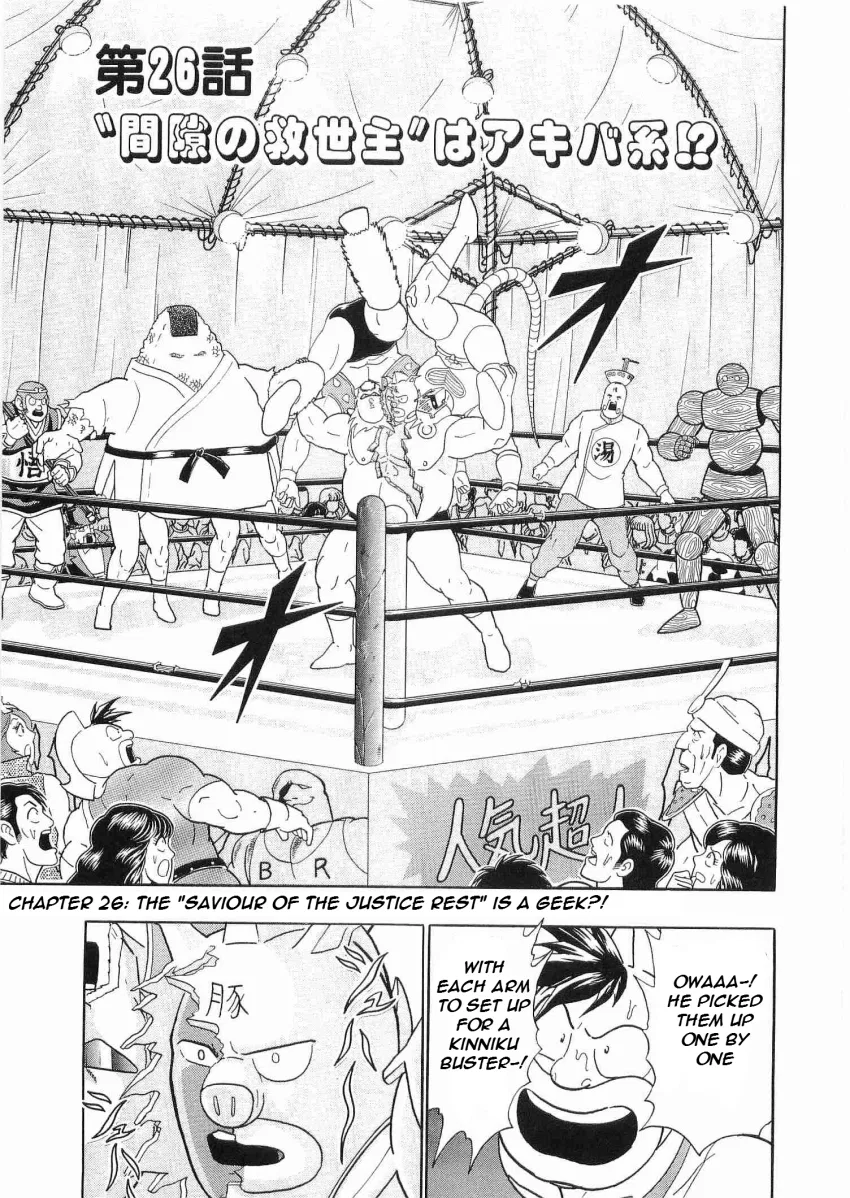Kinnikuman II-Sei: Ultimate Chojin Tag Arc Chapter 26 – Page 1