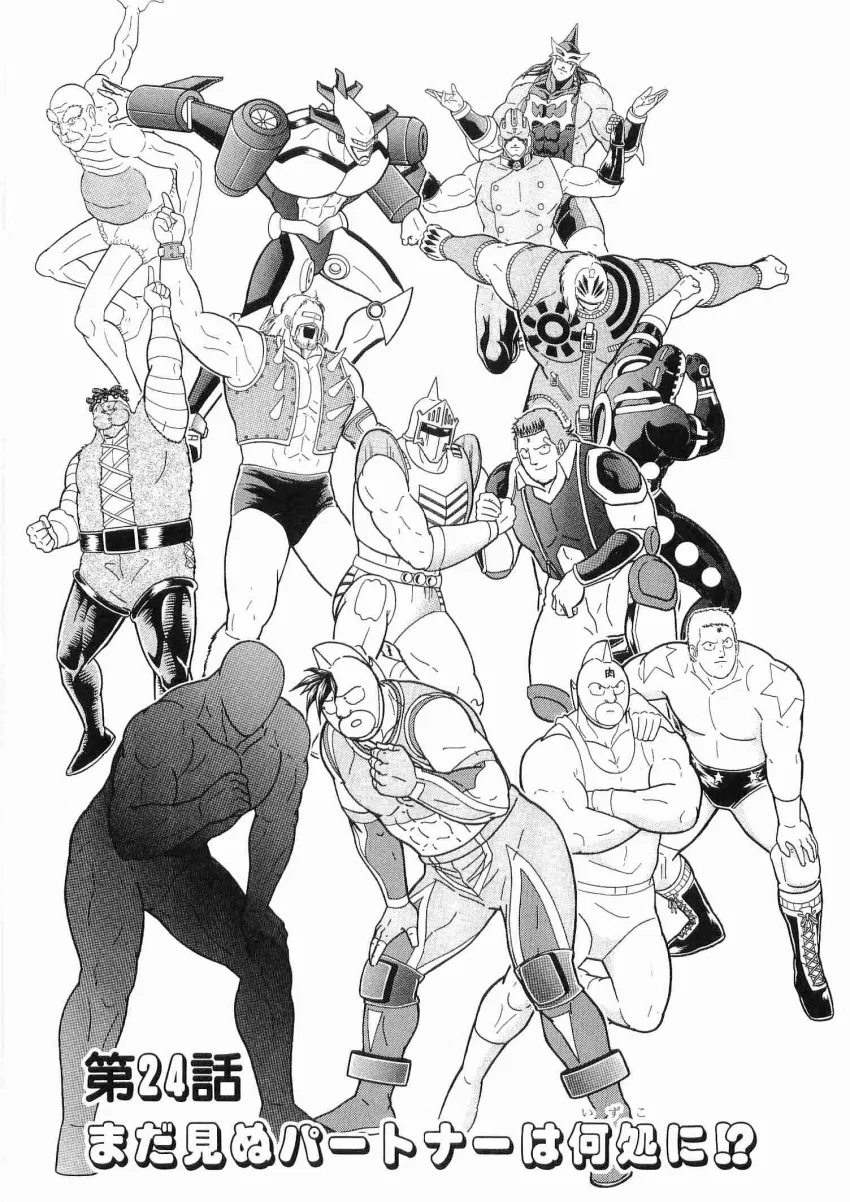 Kinnikuman II-Sei: Ultimate Chojin Tag Arc Chapter 24 – Page 1