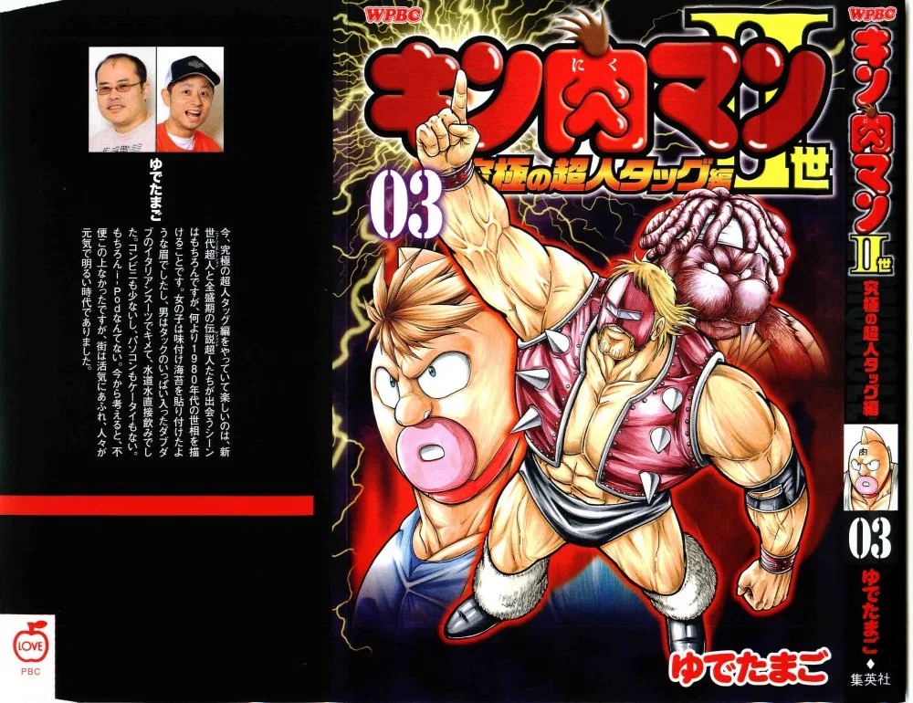 Kinnikuman II-Sei: Ultimate Chojin Tag Arc Chapter 23 – Page 1
