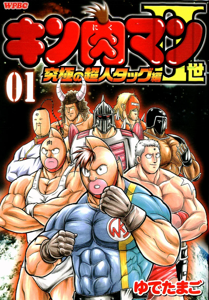Kinnikuman II-Sei: Ultimate Chojin Tag Arc Chapter 1 – Page 1