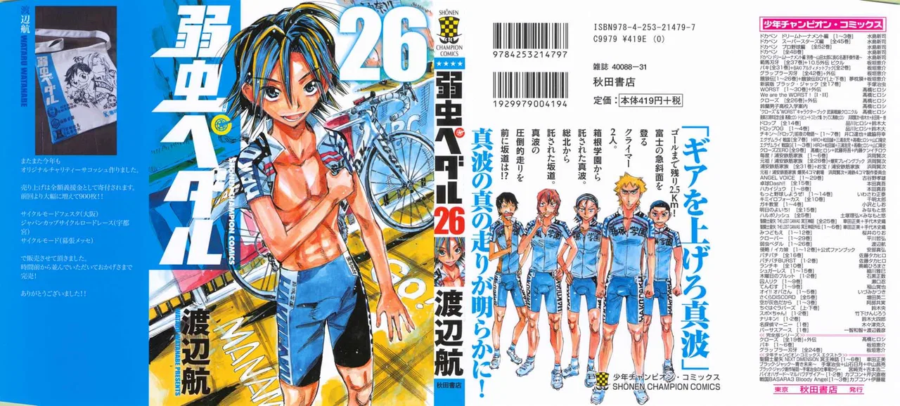 Yowamushi Pedal Chapter 217 – Page 1