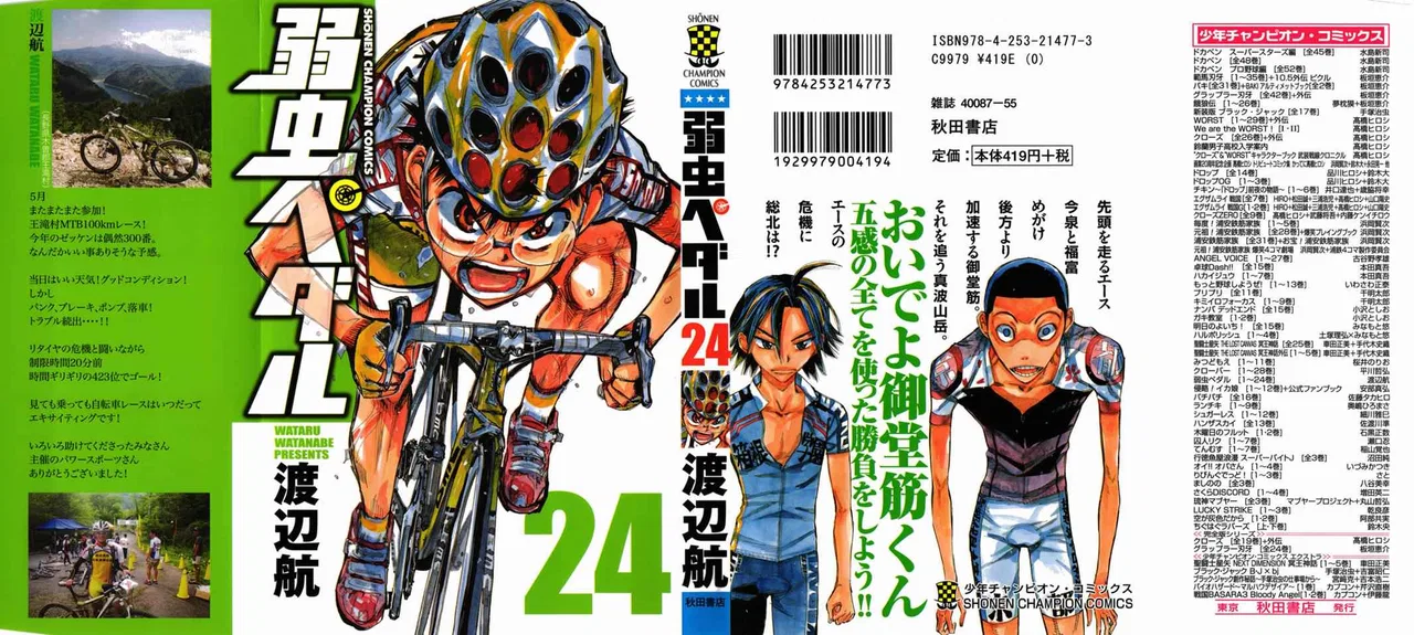 Yowamushi Pedal Chapter 200 – Page 1