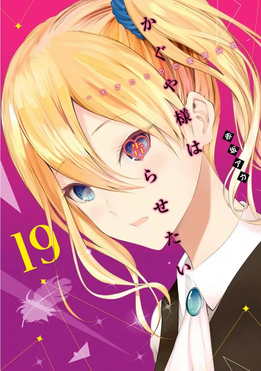 Kaguya-sama wa Kokurasetai: Tensai-tachi no Ren'ai Zunousen Chapter 191.5 – Page 1