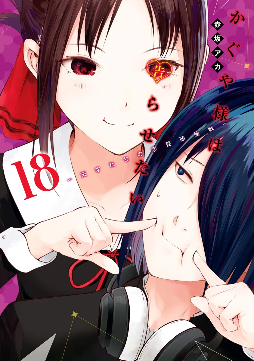 Kaguya-sama wa Kokurasetai: Tensai-tachi no Ren'ai Zunousen Chapter 181.5 – Page 1