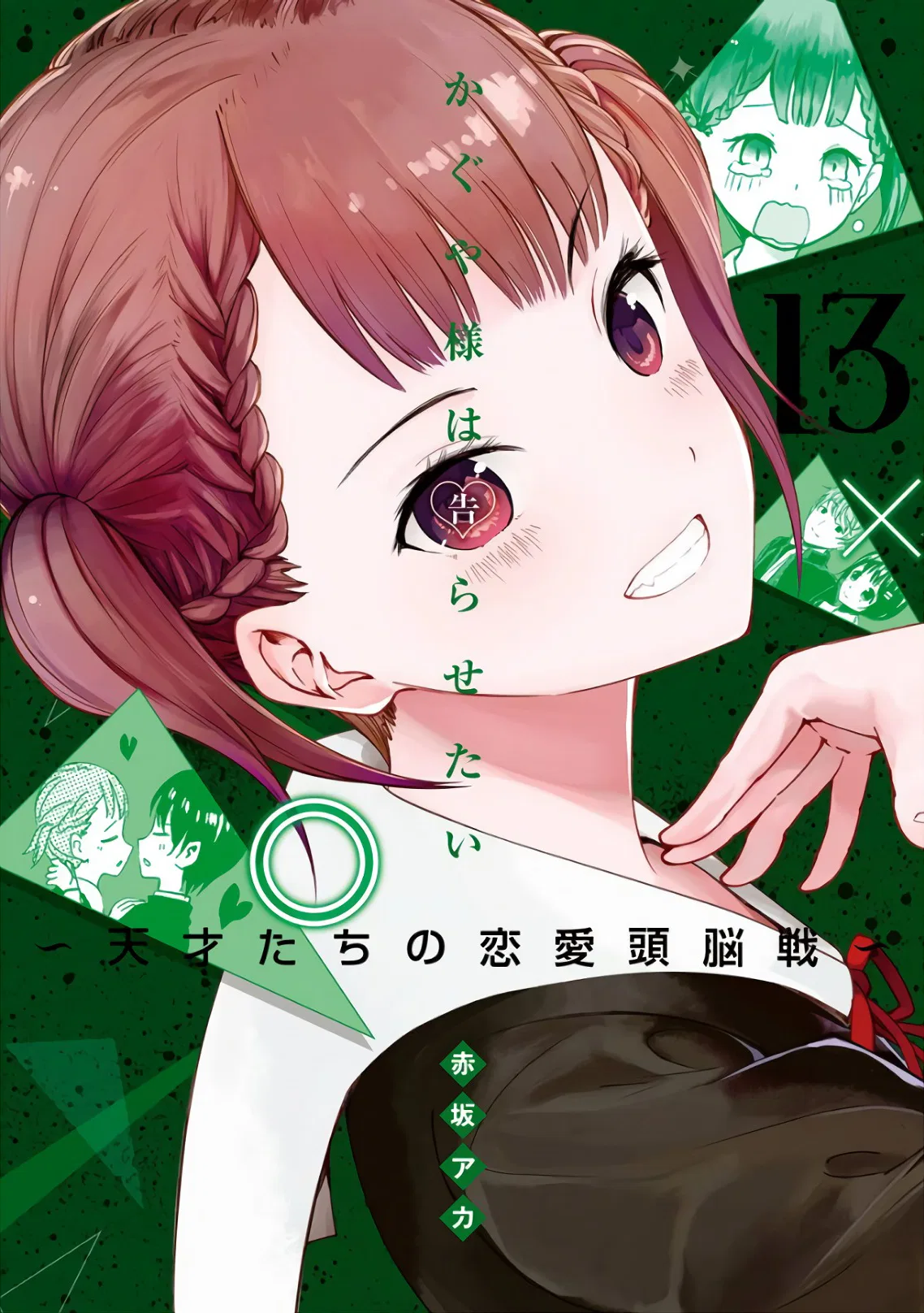 Kaguya-sama wa Kokurasetai: Tensai-tachi no Ren'ai Zunousen Chapter 131.5 – Page 1