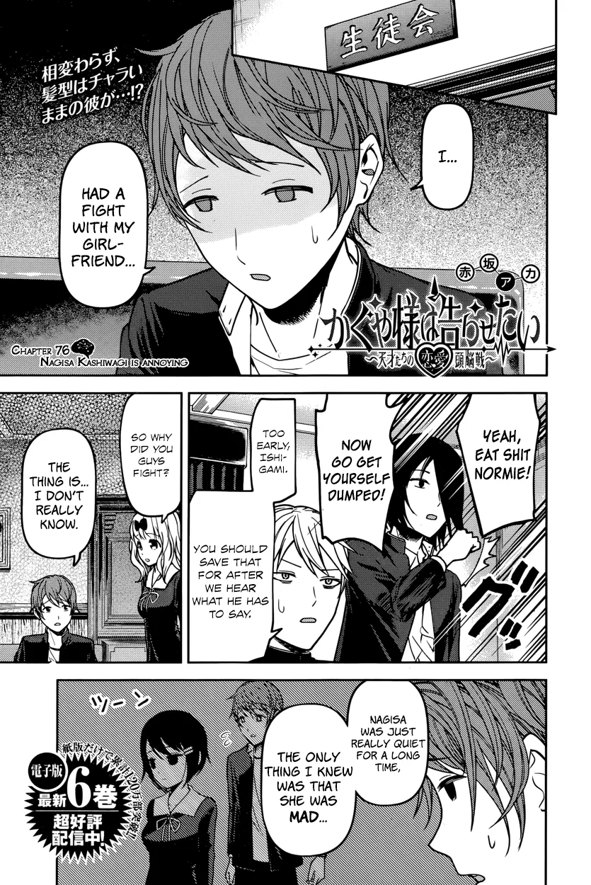 Kaguya-sama wa Kokurasetai: Tensai-tachi no Ren'ai Zunousen Chapter 76 – Page 1
